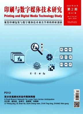 印刷与数字媒体技术研究封面